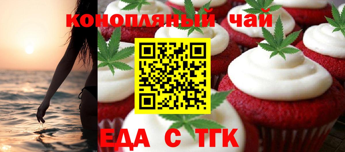 Печенье с ТГК марихуана  Вход с VPN  Котовск 