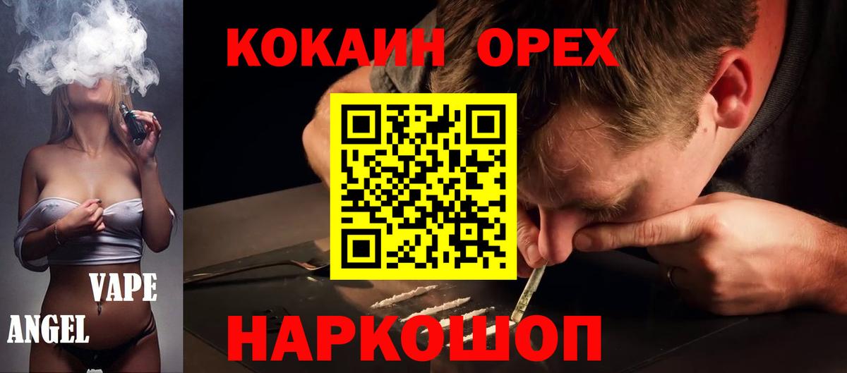 Котовск  COCAIN  Вход с VPN  Кокаин FishScale  COCAIN Columbia 
