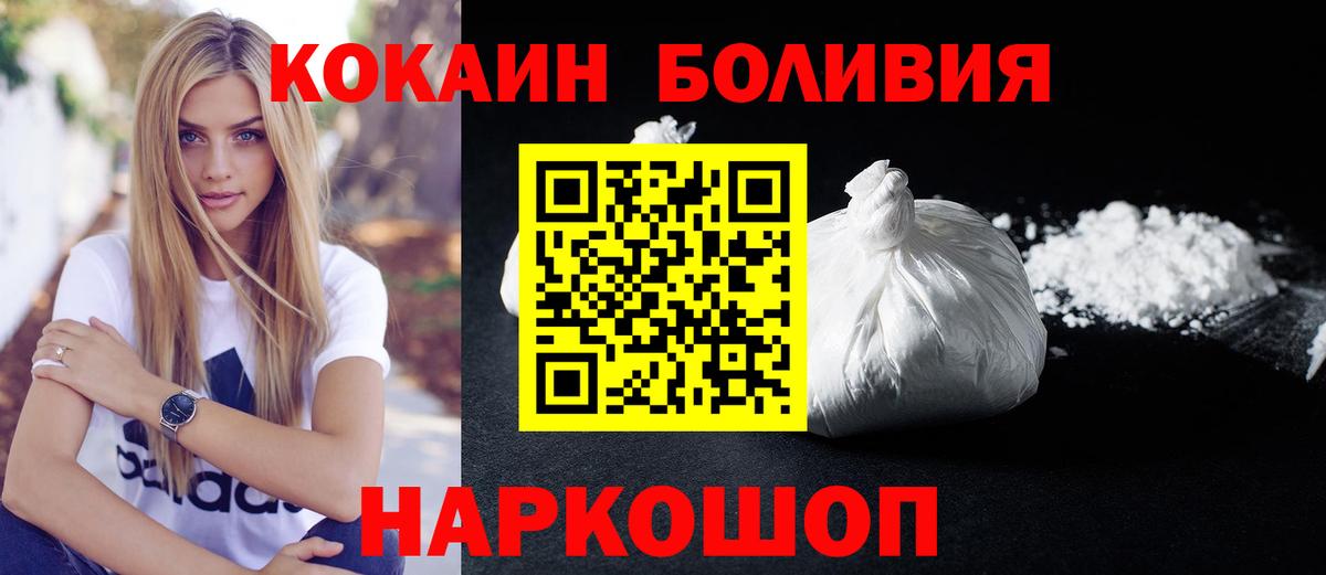 КОКАИН Боливия Котовск