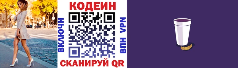 купить наркотик  Котовск  Кодеин Purple Drank 