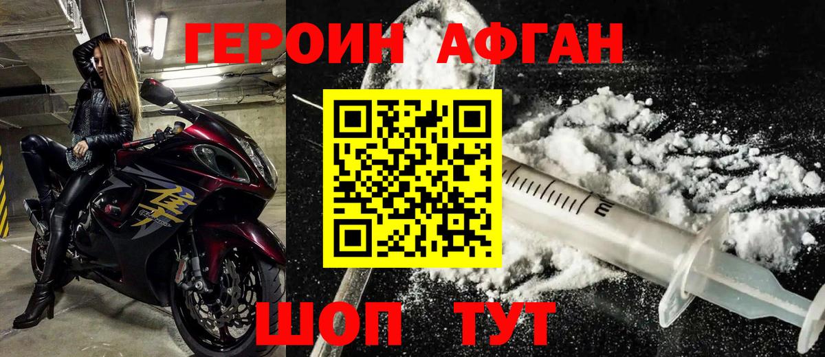 Героин афганец Котовск