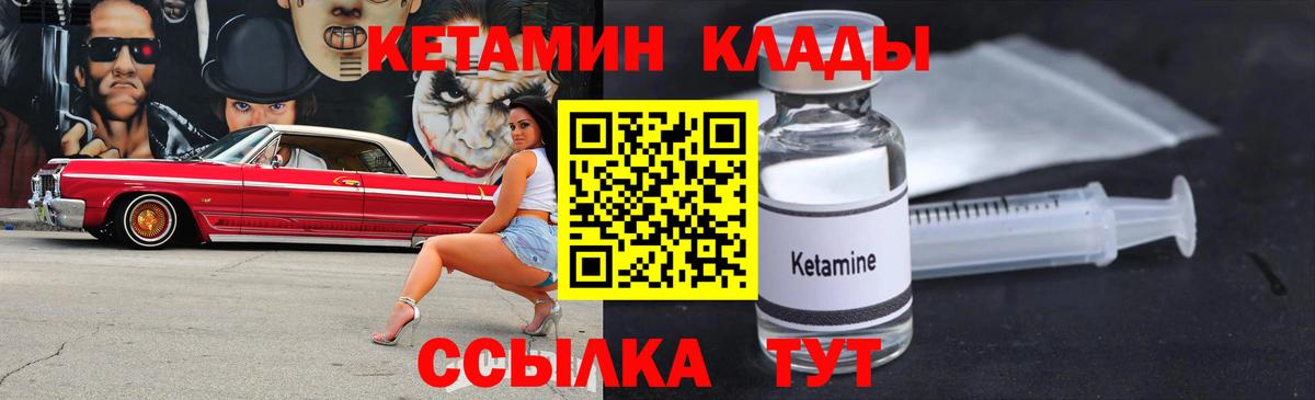 Кетамин VHQ  Кетамин ketamine  Вход с VPN  Котовск 