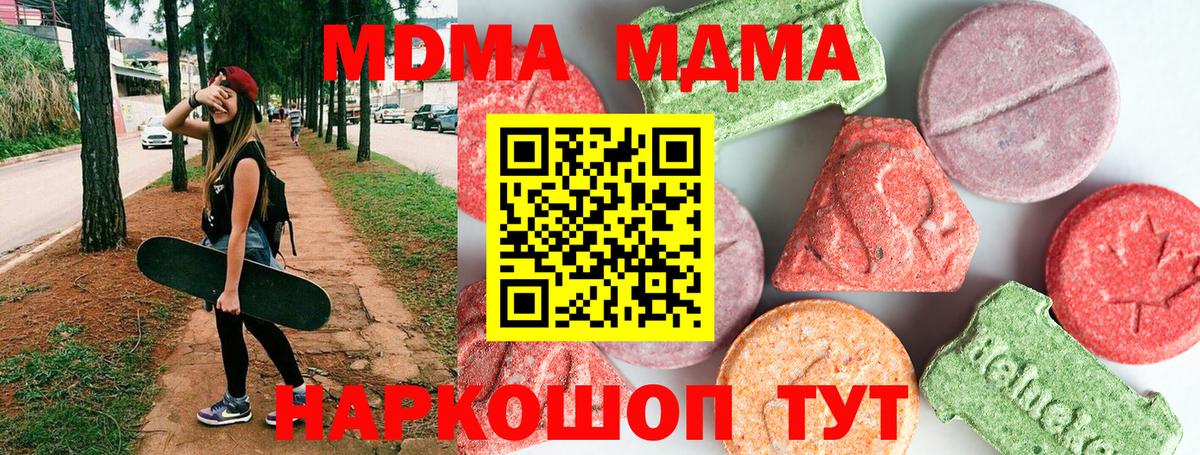 Котовск  МДМА молли  МДМА  Вход с VPN  MDMA кристаллы 