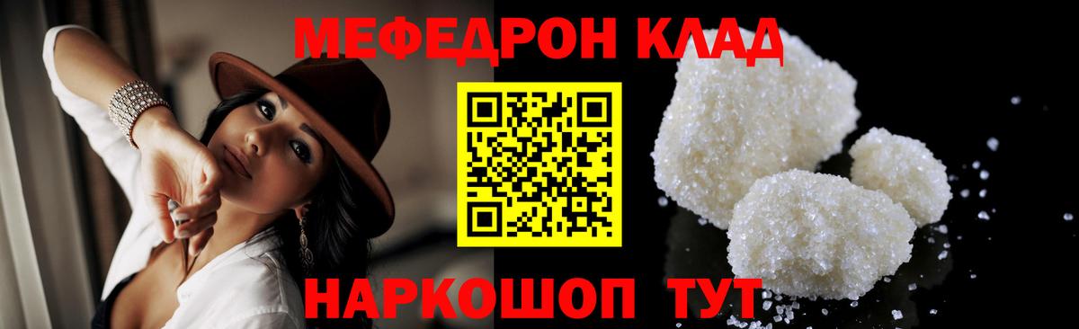 Мефедрон кристаллы Котовск